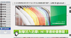 Desktop Screenshot of hotmall.com.tw